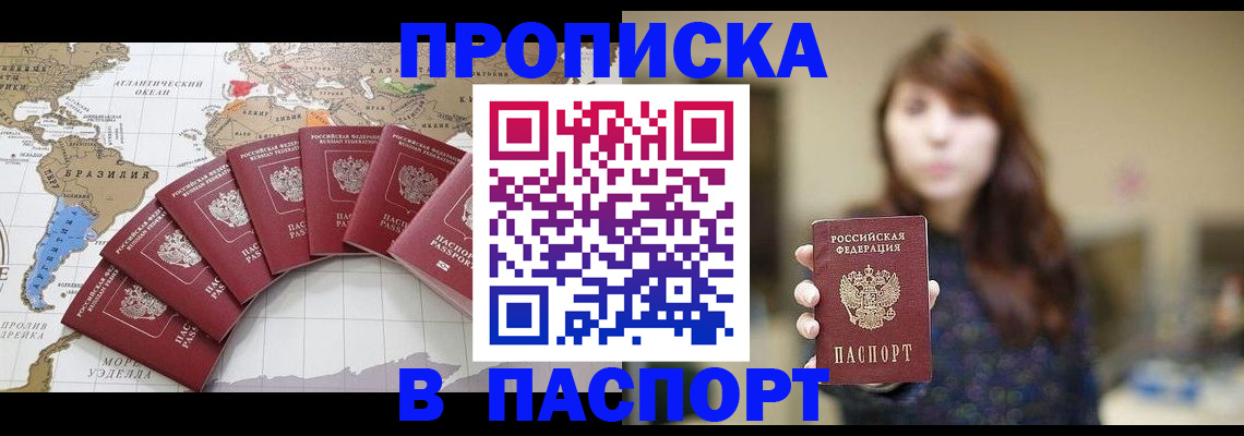 прописка для военкомата в Белорецке