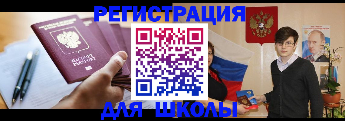 временная регистрация собственник в Белорецке