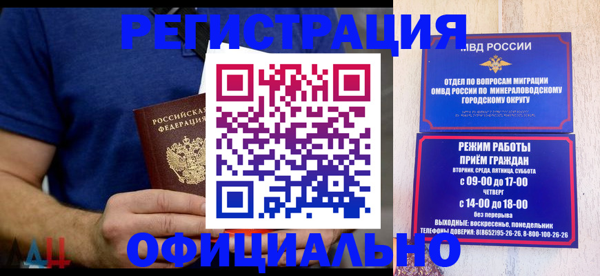 временная регистрация гарантия в Белорецке