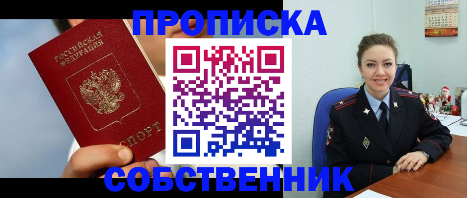миграционный учет в Белорецке