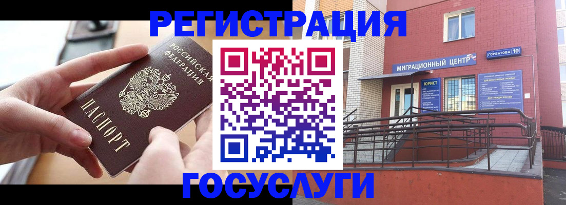 временная прописка в Белорецке